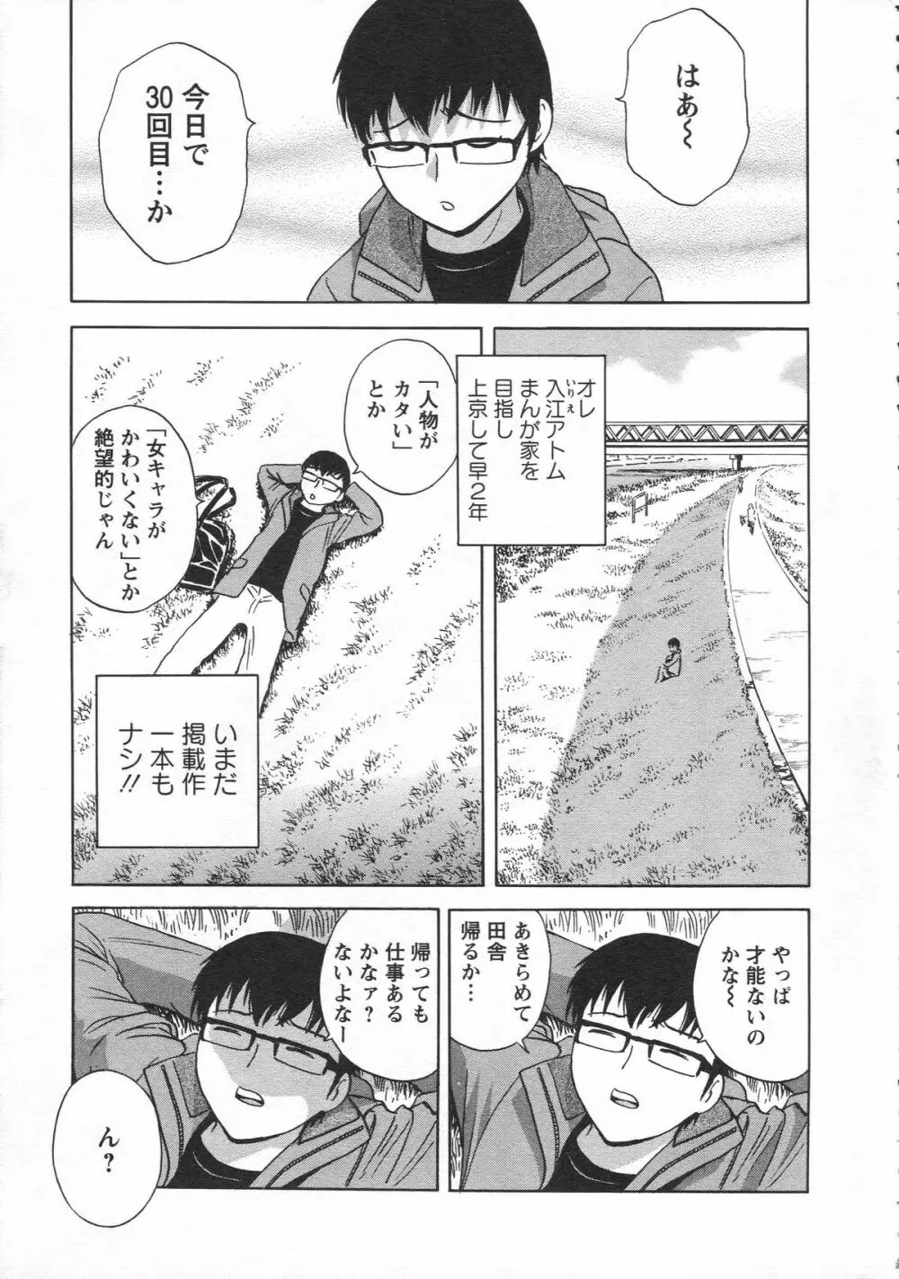 まんがのような人妻との日々 Page.9