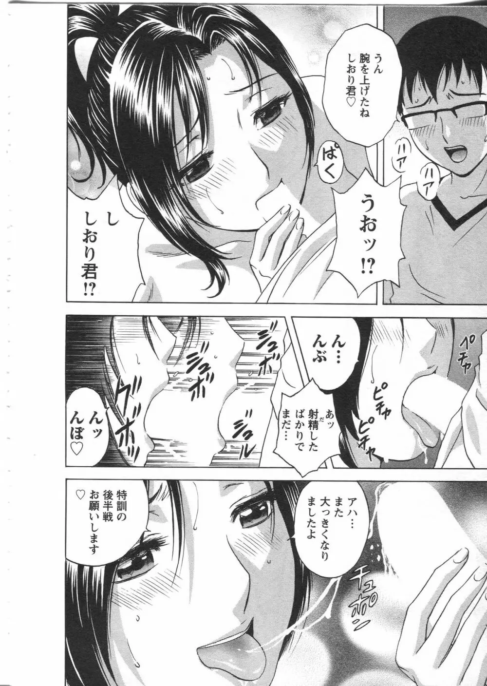 まんがのような人妻との日々 Page.92