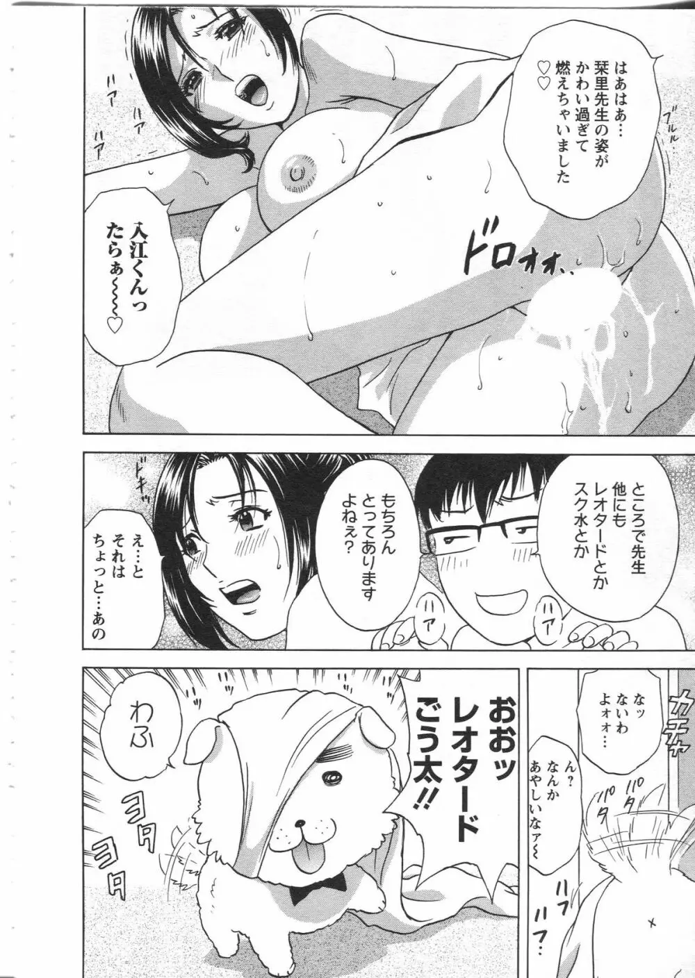 まんがのような人妻との日々 Page.96