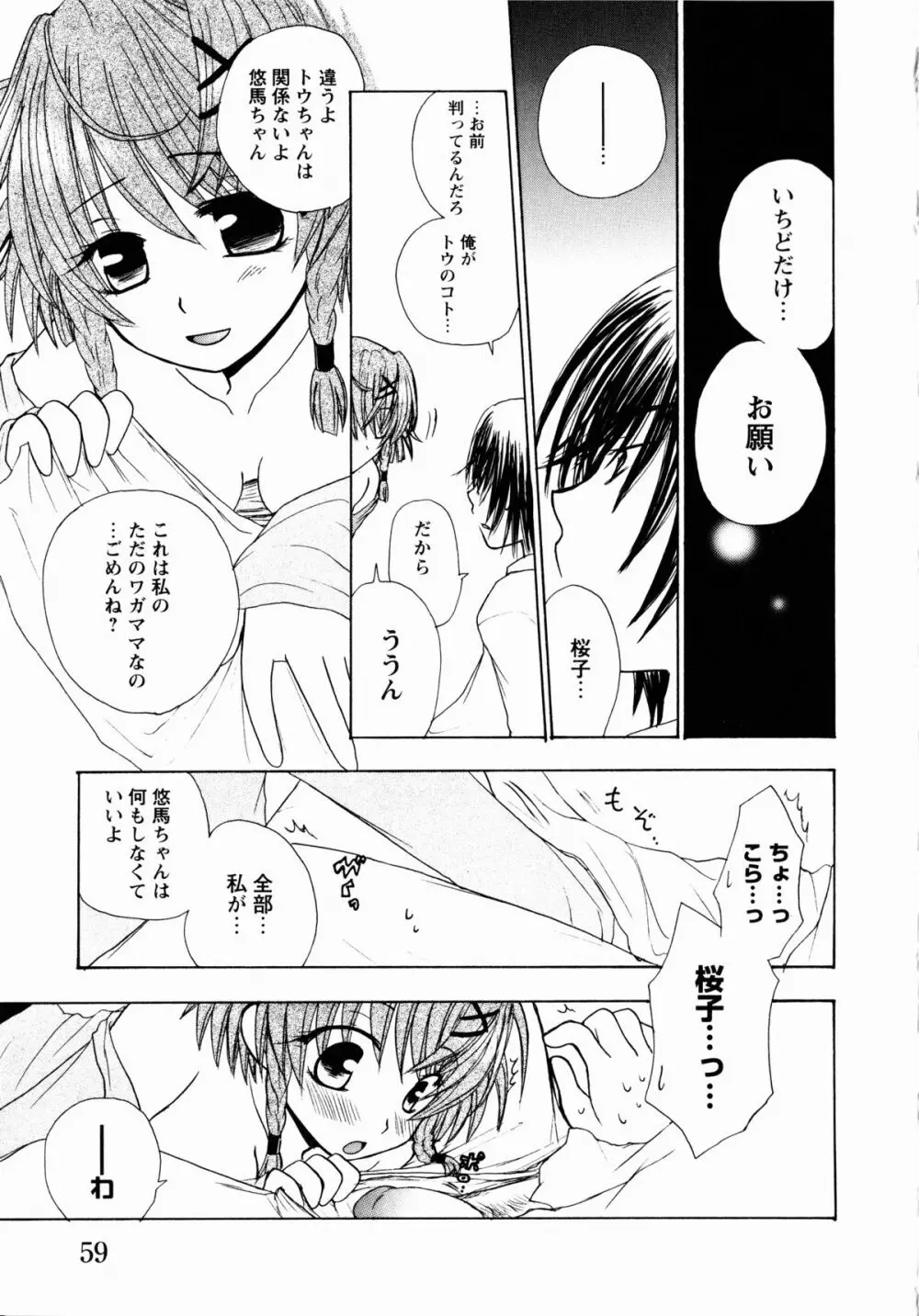 夜刀姫斬鬼行 Page.62