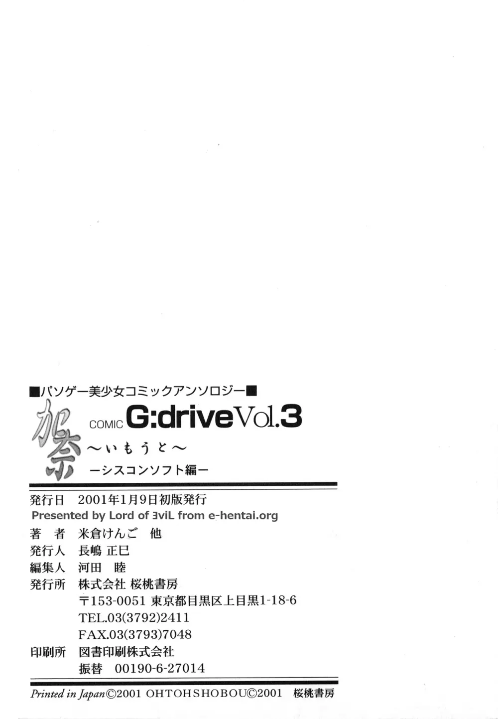 [アンソロジー] Comic G：drive Vol.3 シスコン編スペシャル 「加奈 ~いもうと~」 Page.179
