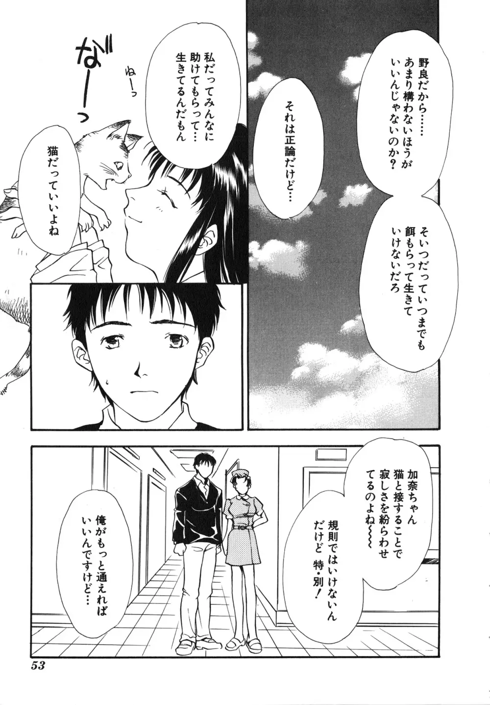 [アンソロジー] Comic G：drive Vol.3 シスコン編スペシャル 「加奈 ~いもうと~」 Page.54