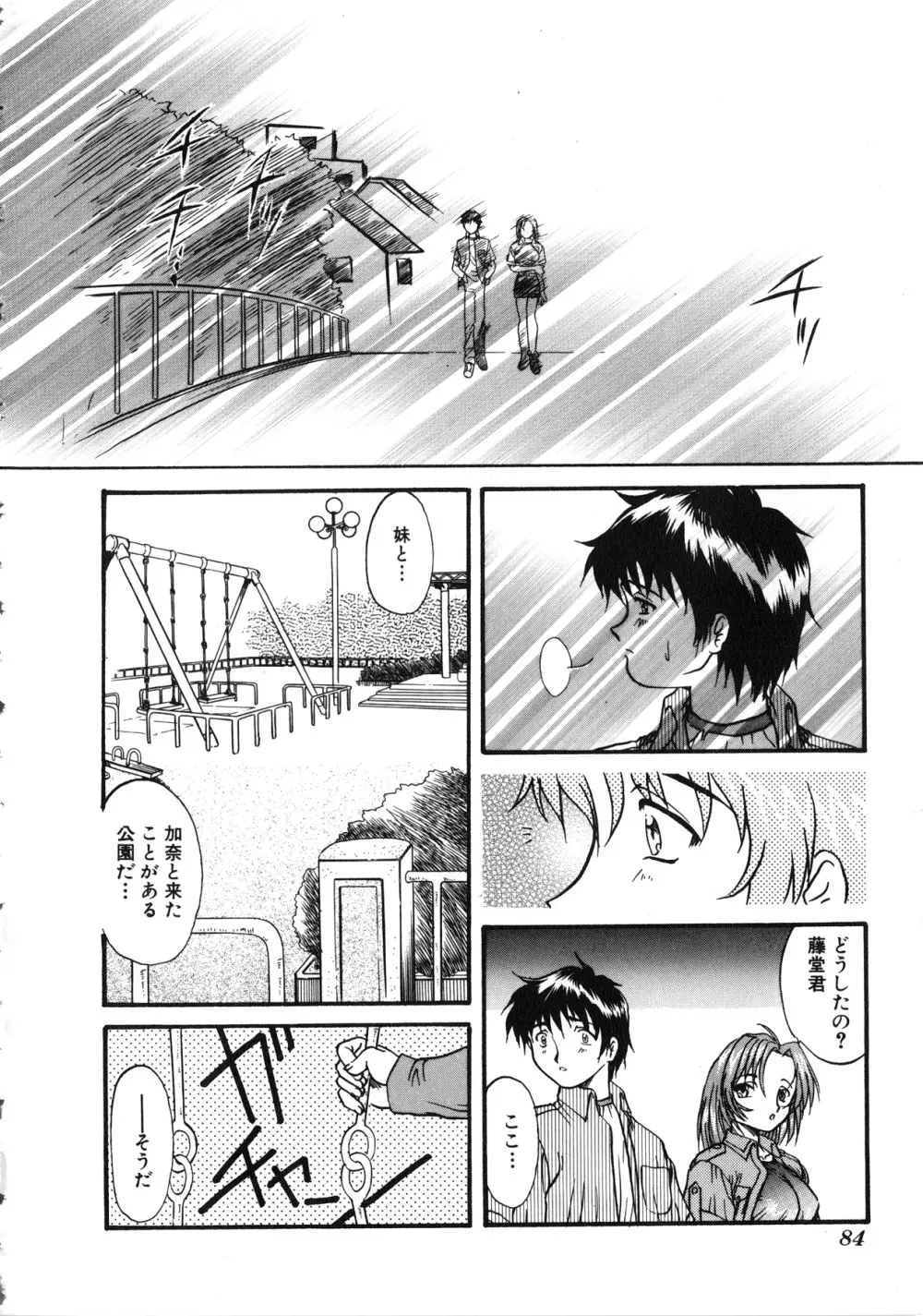 [アンソロジー] Comic G：drive Vol.3 シスコン編スペシャル 「加奈 ~いもうと~」 Page.85
