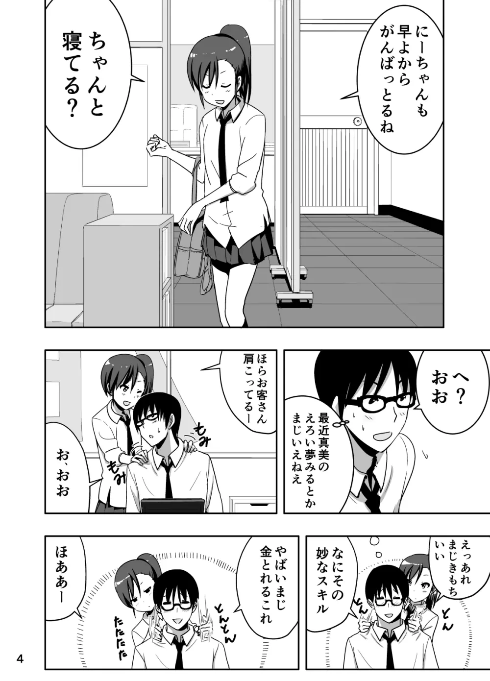 真美まんが③ Page.4