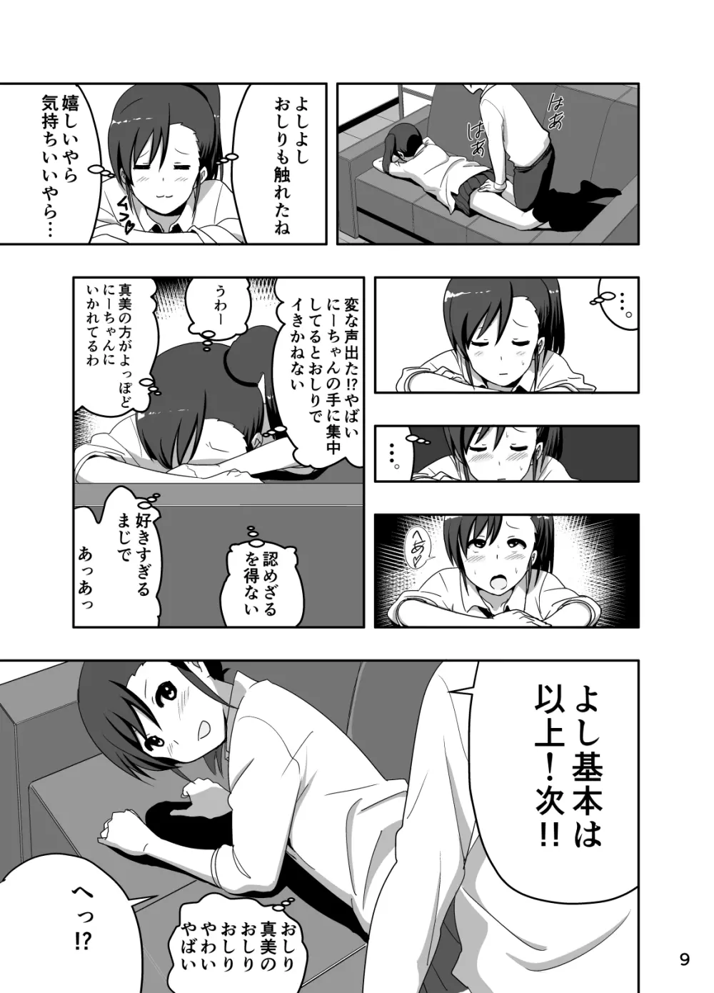 真美まんが③ Page.9