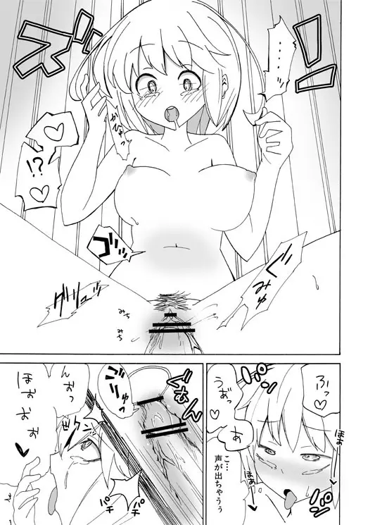 イオちゃんをいじめる漫画 Page.7