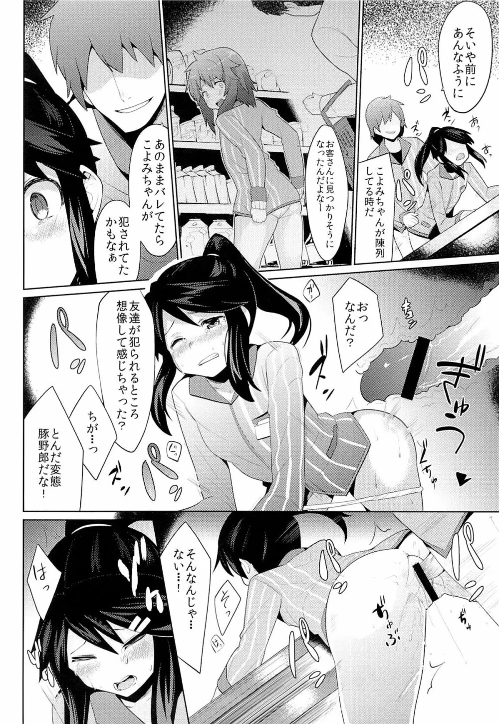 コンビニレイプストア!! Page.13