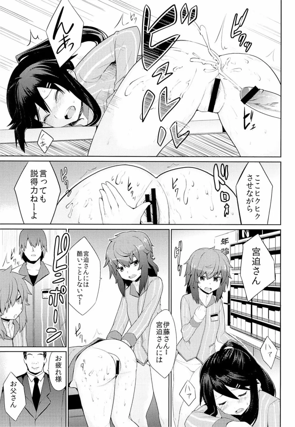 コンビニレイプストア!! Page.14