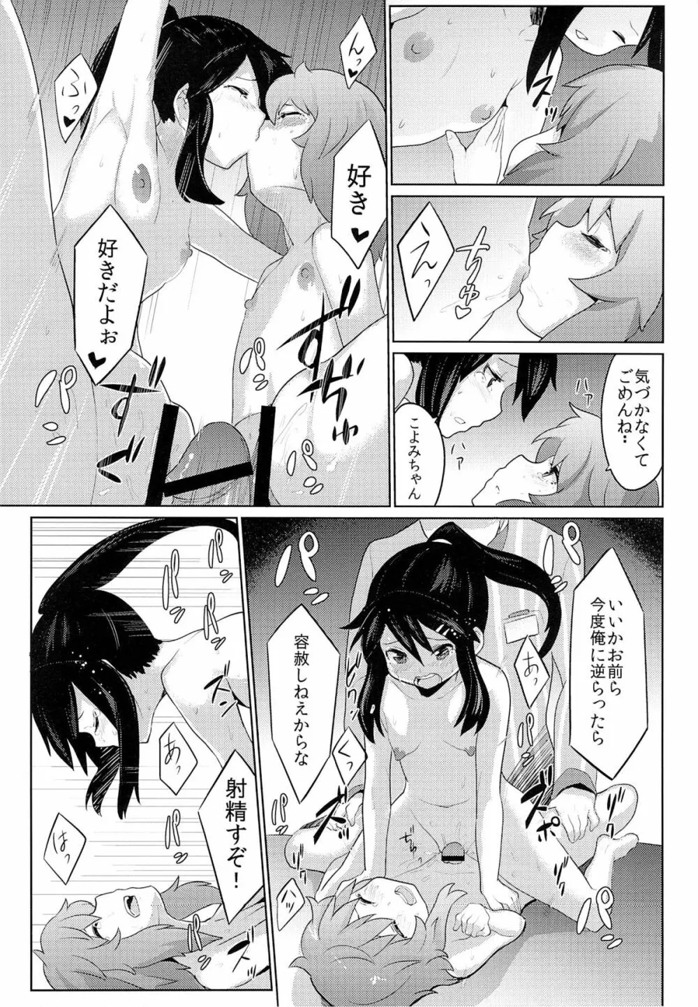 コンビニレイプストア!! Page.22