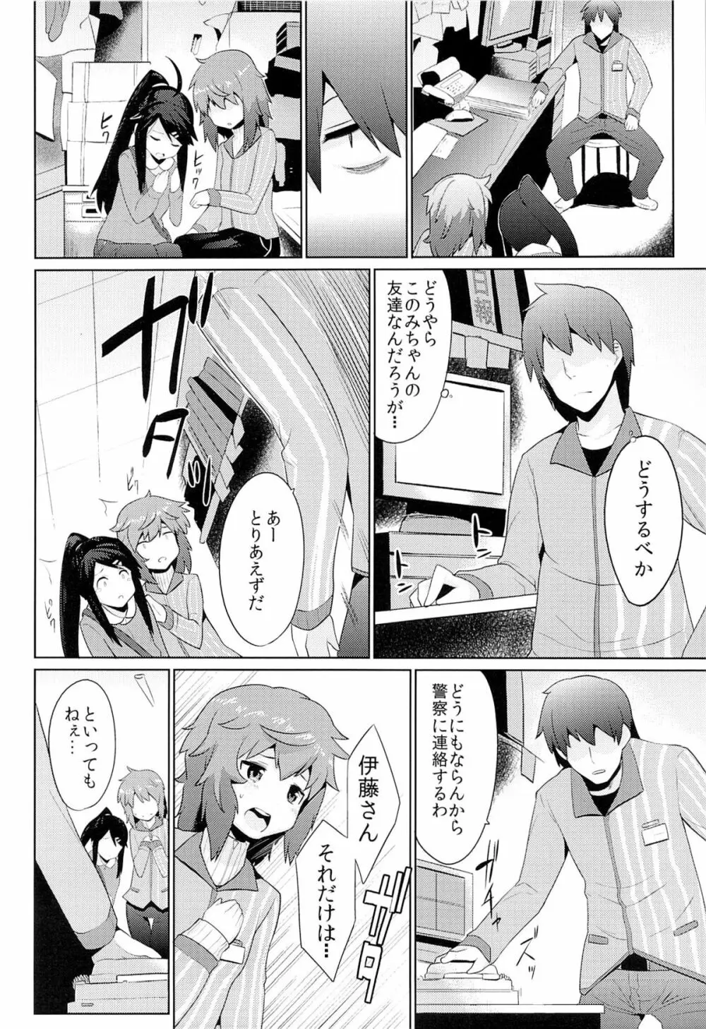 コンビニレイプストア!! Page.5