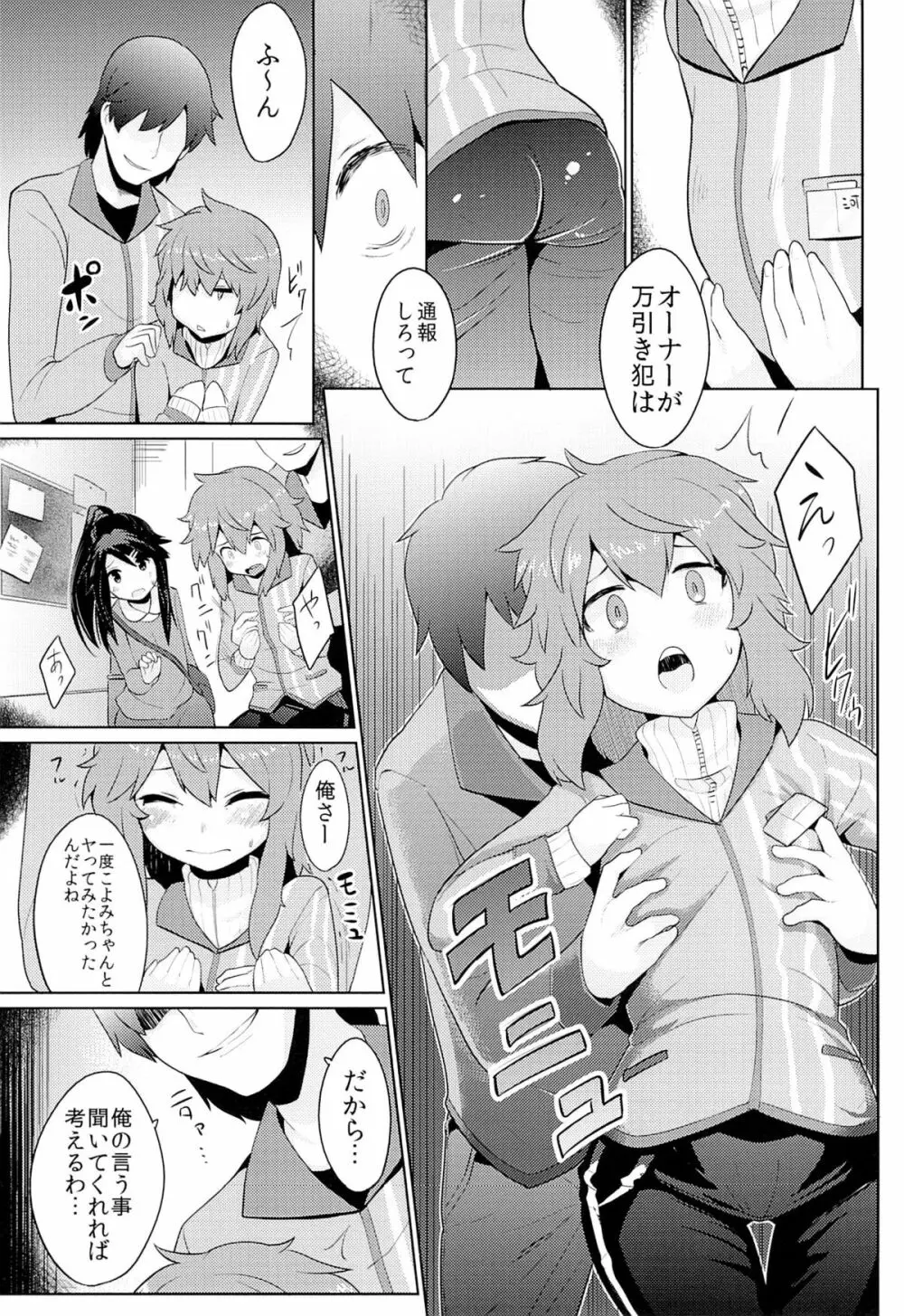 コンビニレイプストア!! Page.6