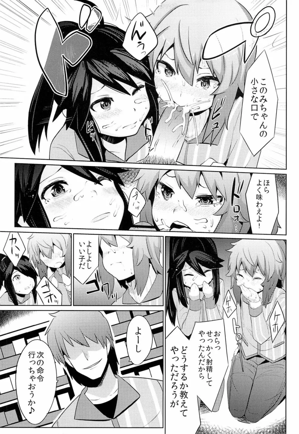 コンビニレイプストア!! Page.8