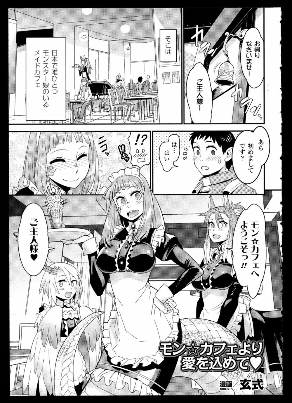 別冊コミックアンリアル モンスター娘パラダイス 2 Page.71