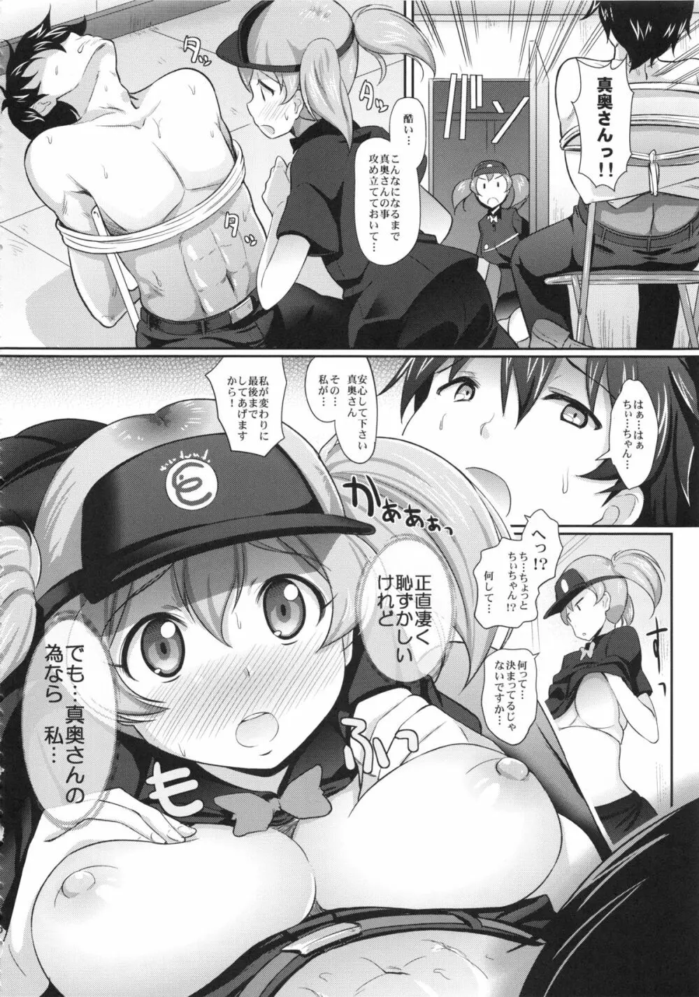 アルバイトの裏事情 Page.8