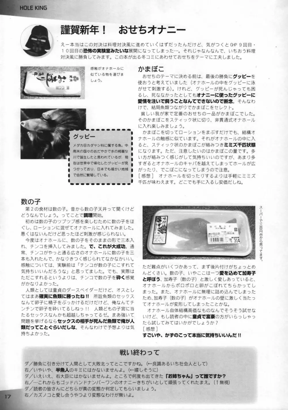 ゴッドハンドプレス13回 Page.16