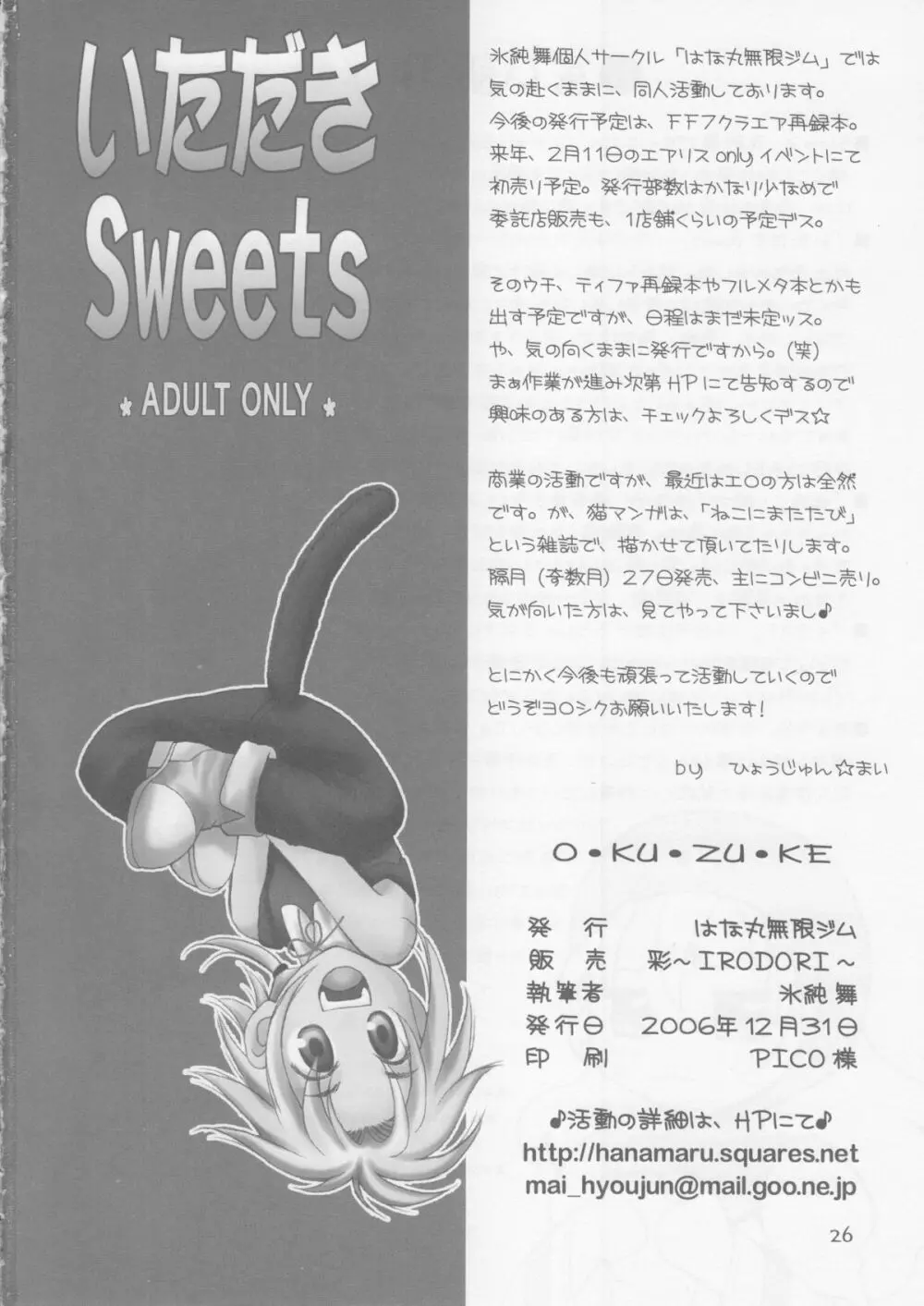 いただきSweets Page.25