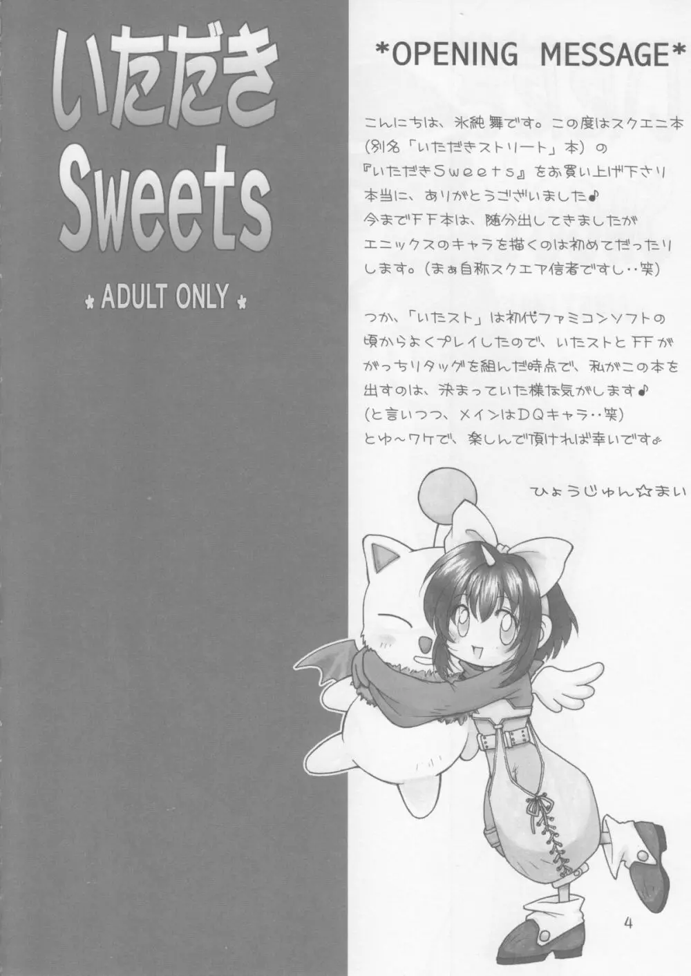 いただきSweets Page.3