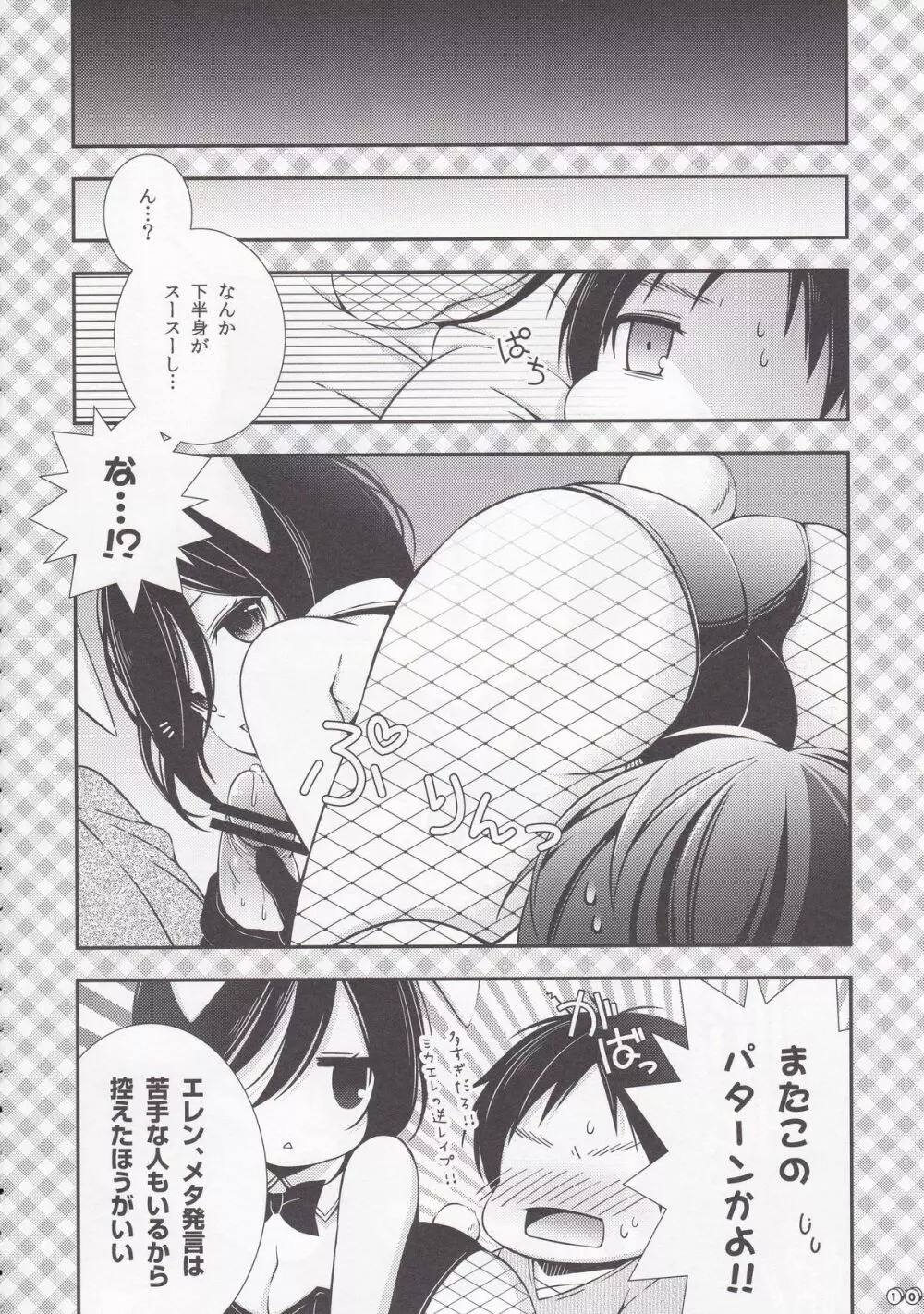 バニーガールのミカサとエロいことする本 Page.10