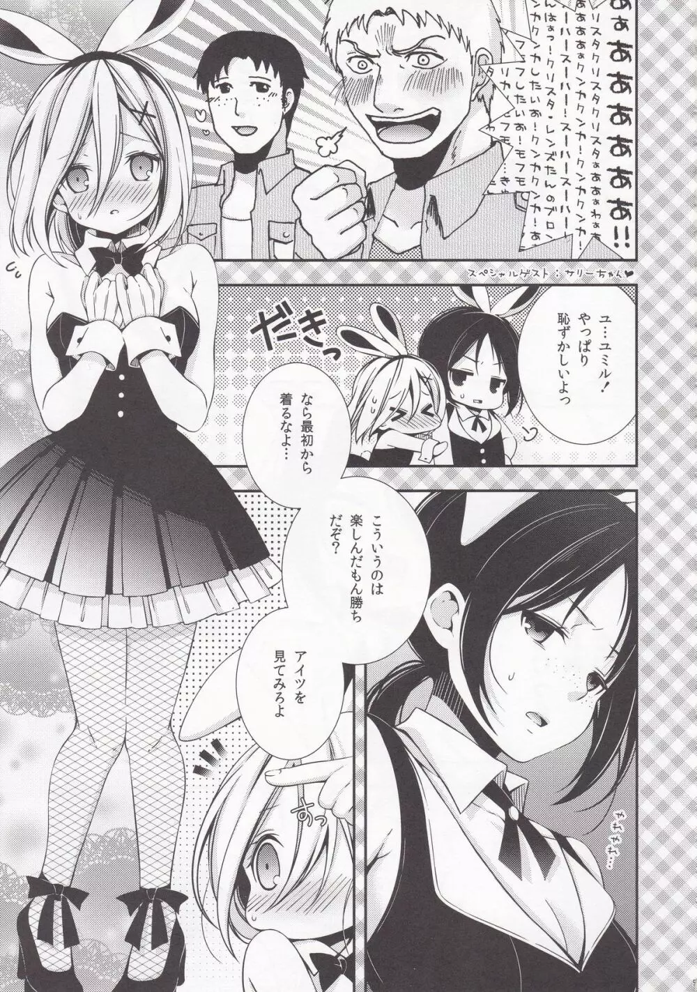 バニーガールのミカサとエロいことする本 Page.5