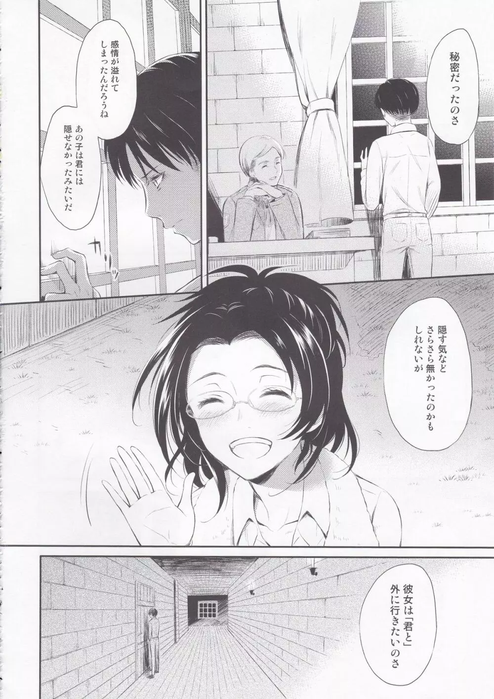 ワールドエンド Page.14