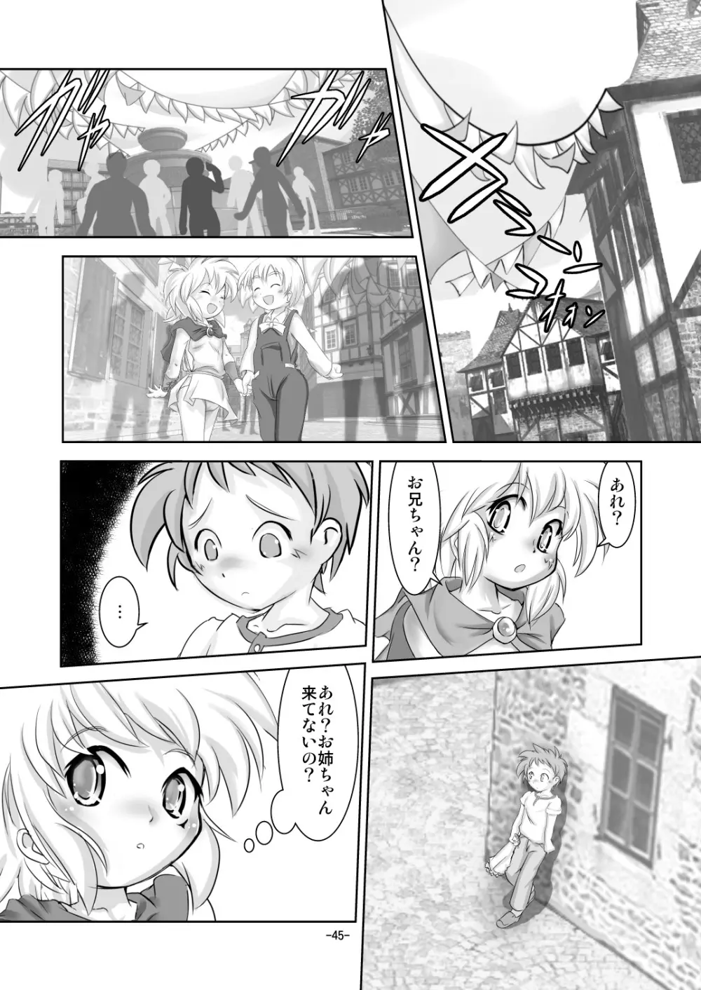 アリスティアIV Page.43