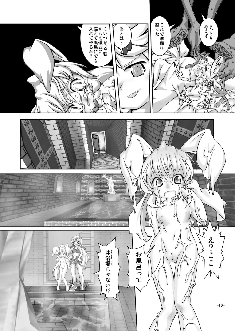 アリスティアIV Page.9