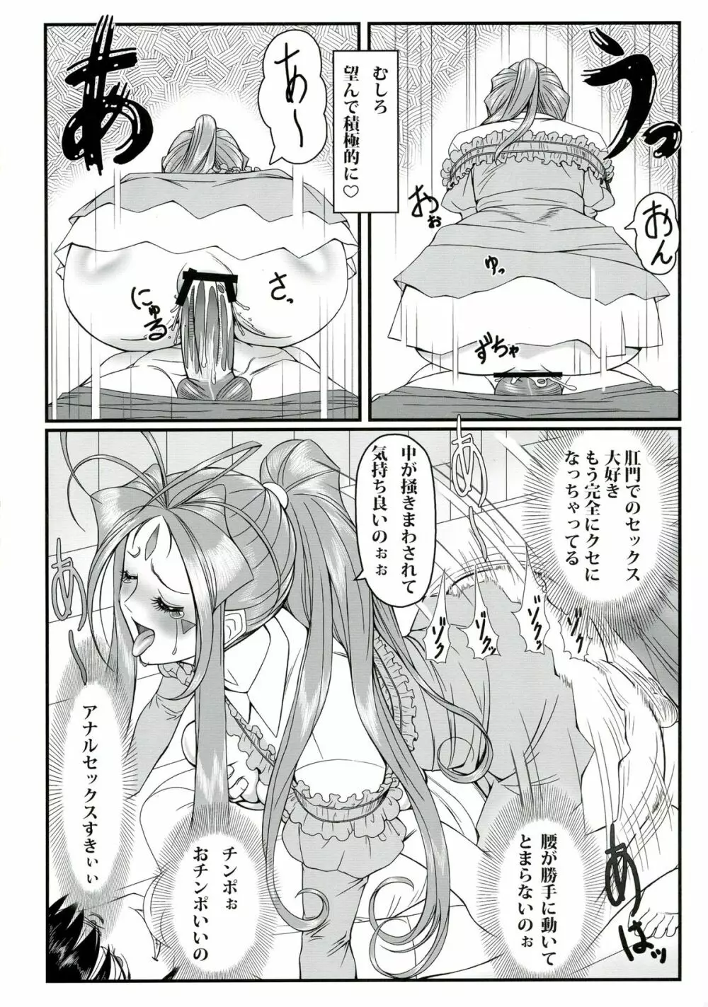 玩具女神 壱 Page.26