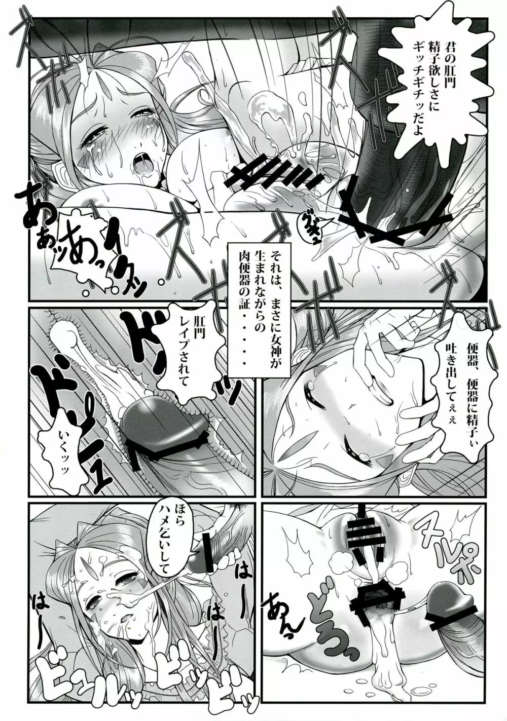 玩具女神 壱 Page.28