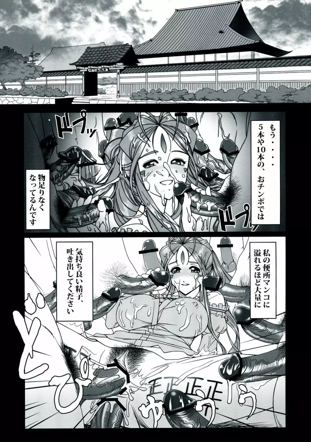 玩具女神 壱 Page.3