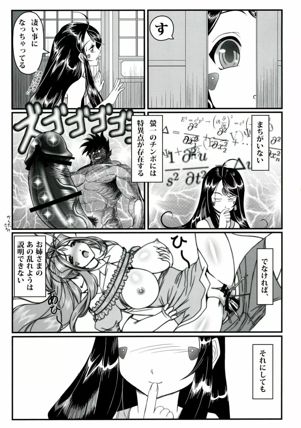 玩具女神 壱 Page.31