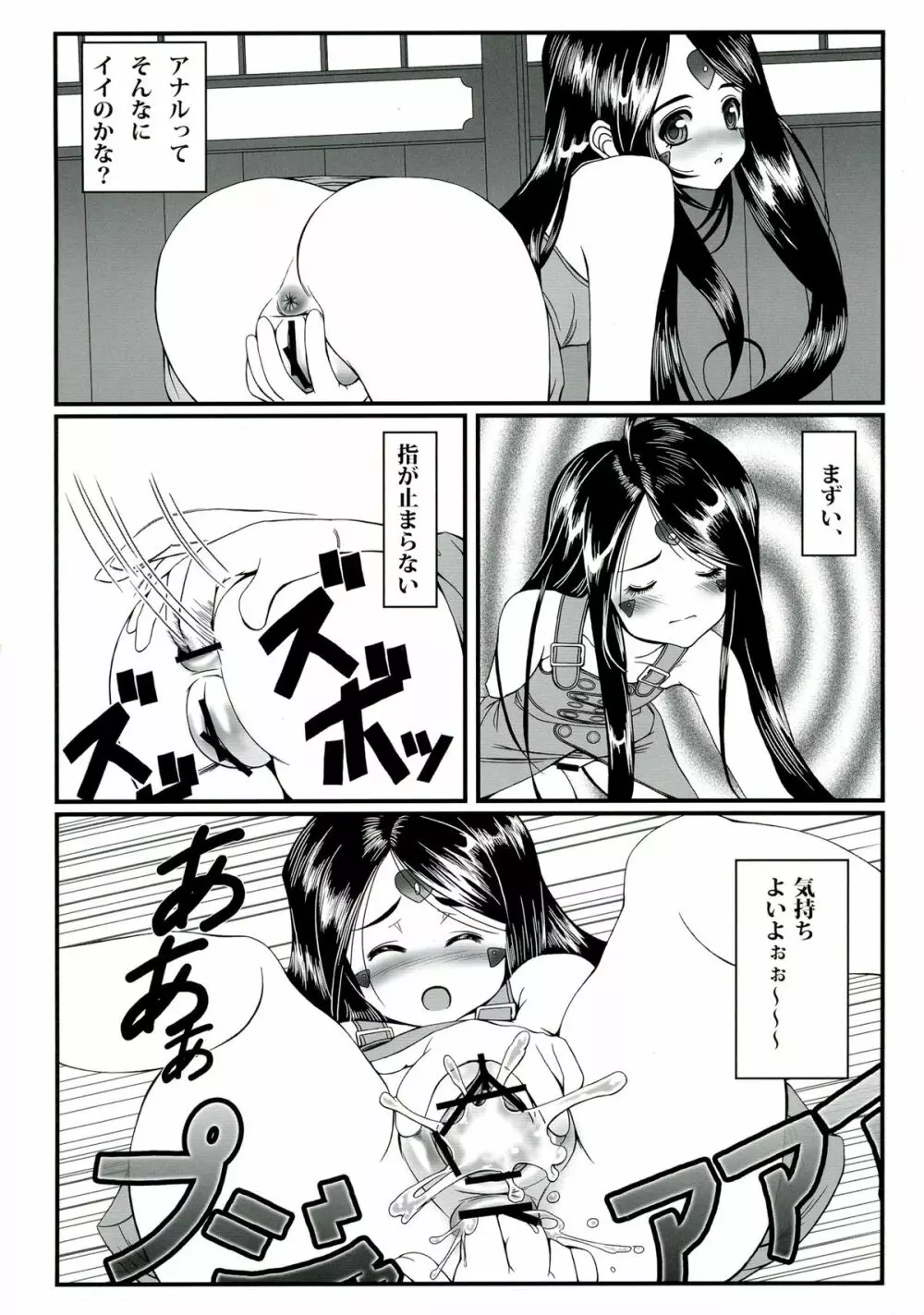 玩具女神 壱 Page.32