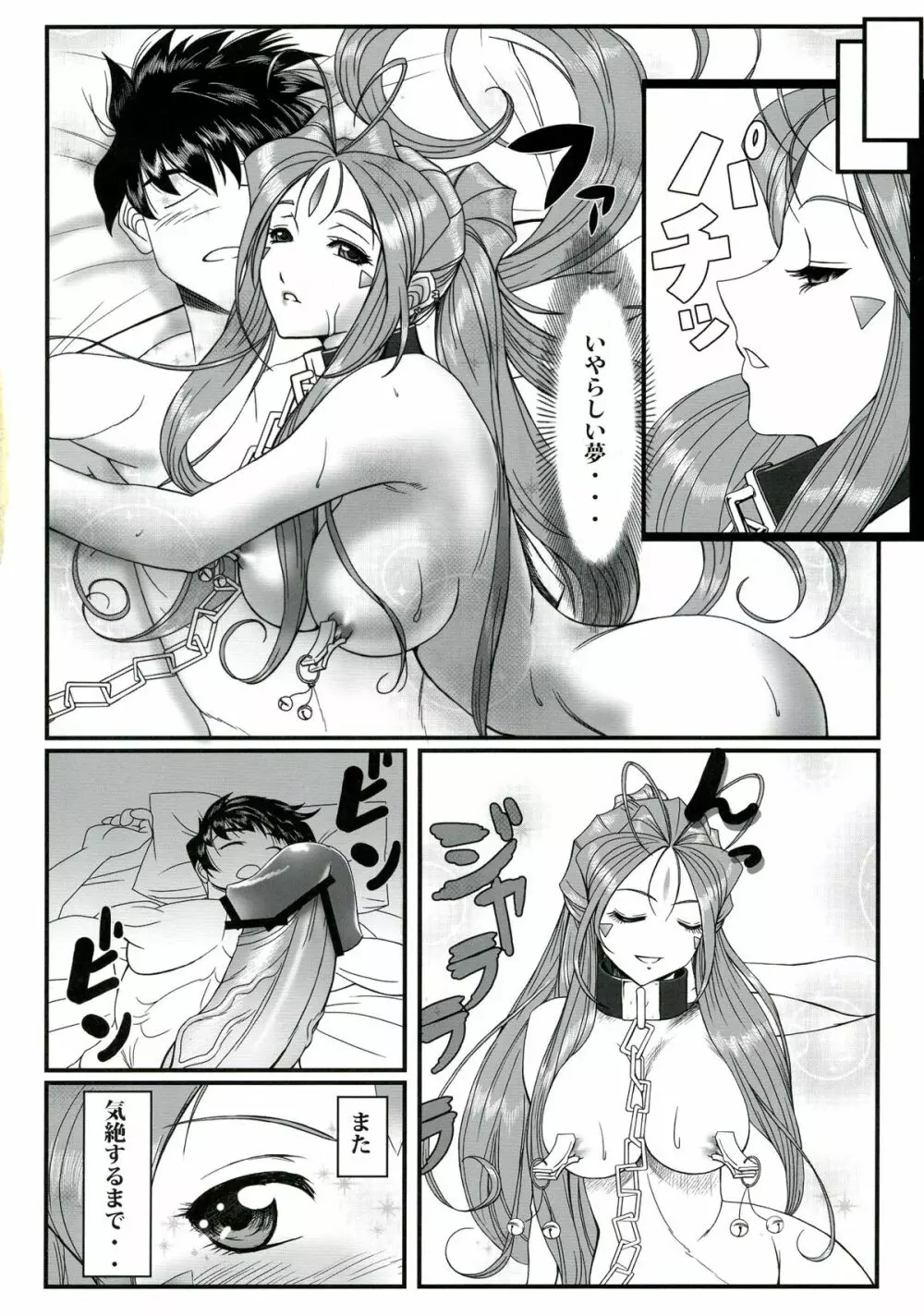 玩具女神 壱 Page.4