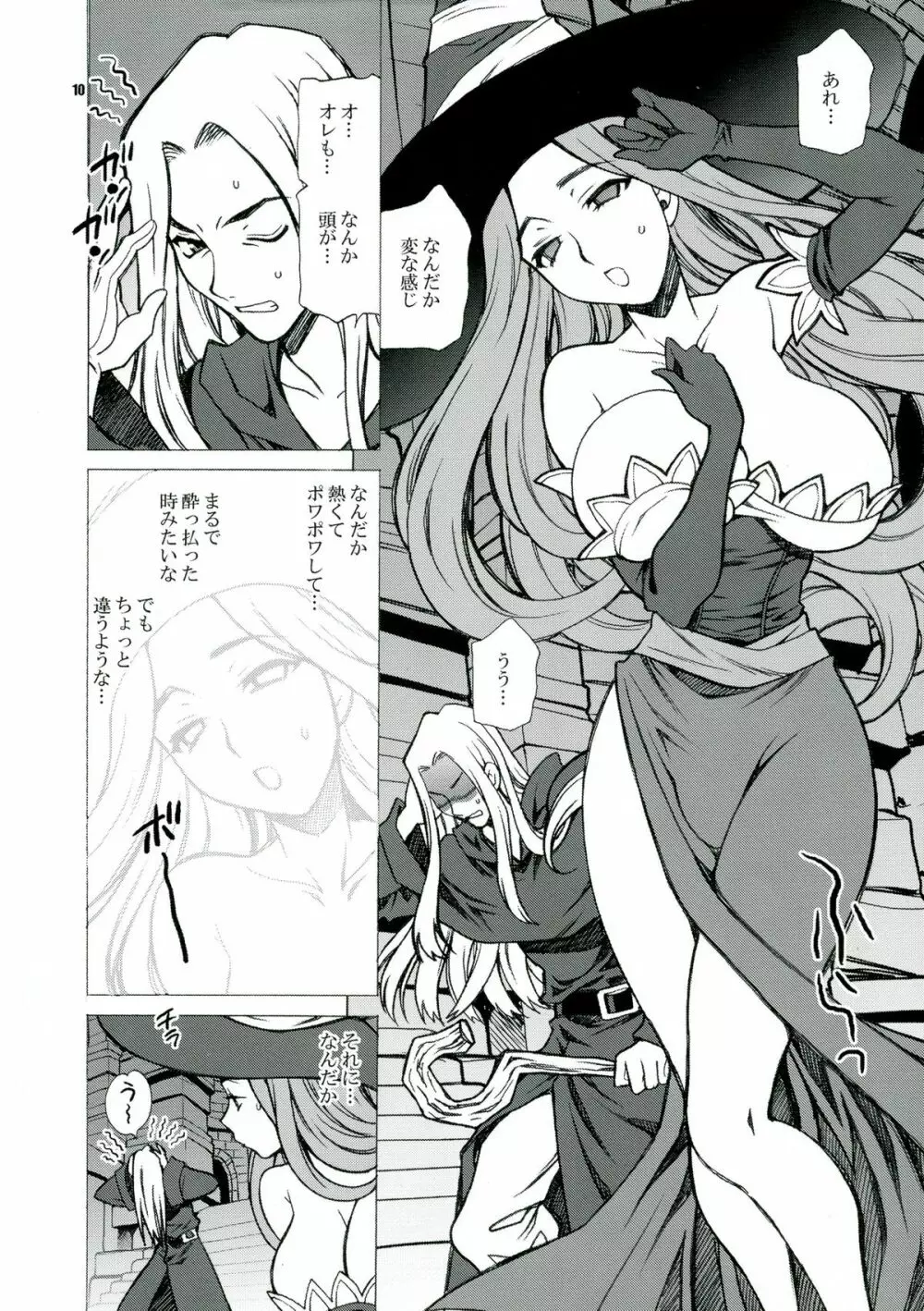 ゆきやなぎの本31 魔女と霊薬 Page.10