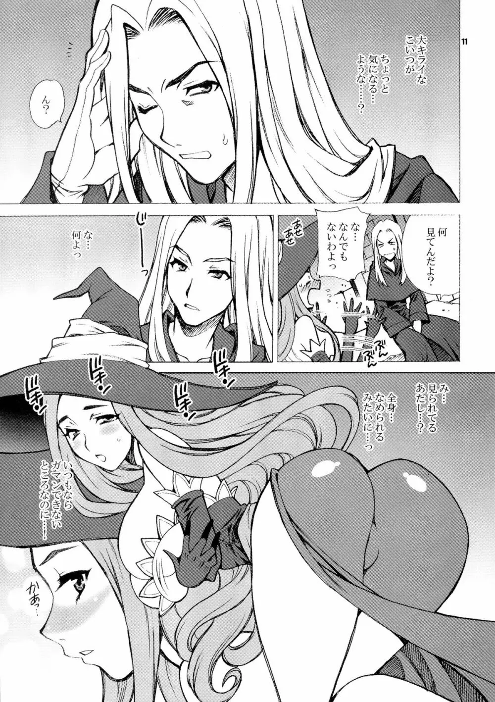 ゆきやなぎの本31 魔女と霊薬 Page.11