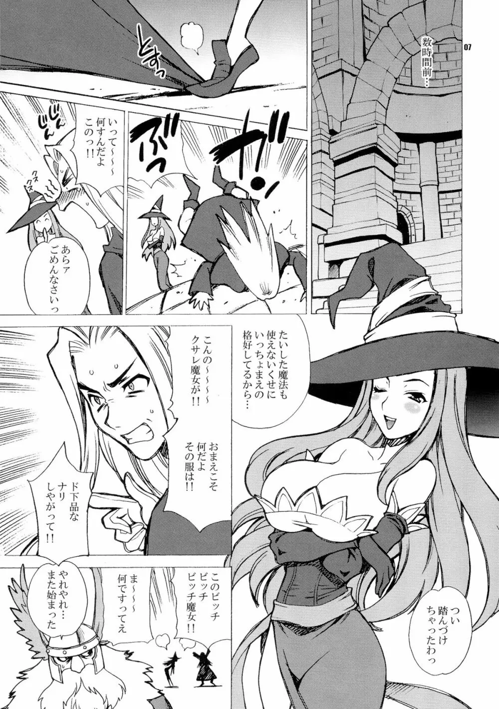 ゆきやなぎの本31 魔女と霊薬 Page.7