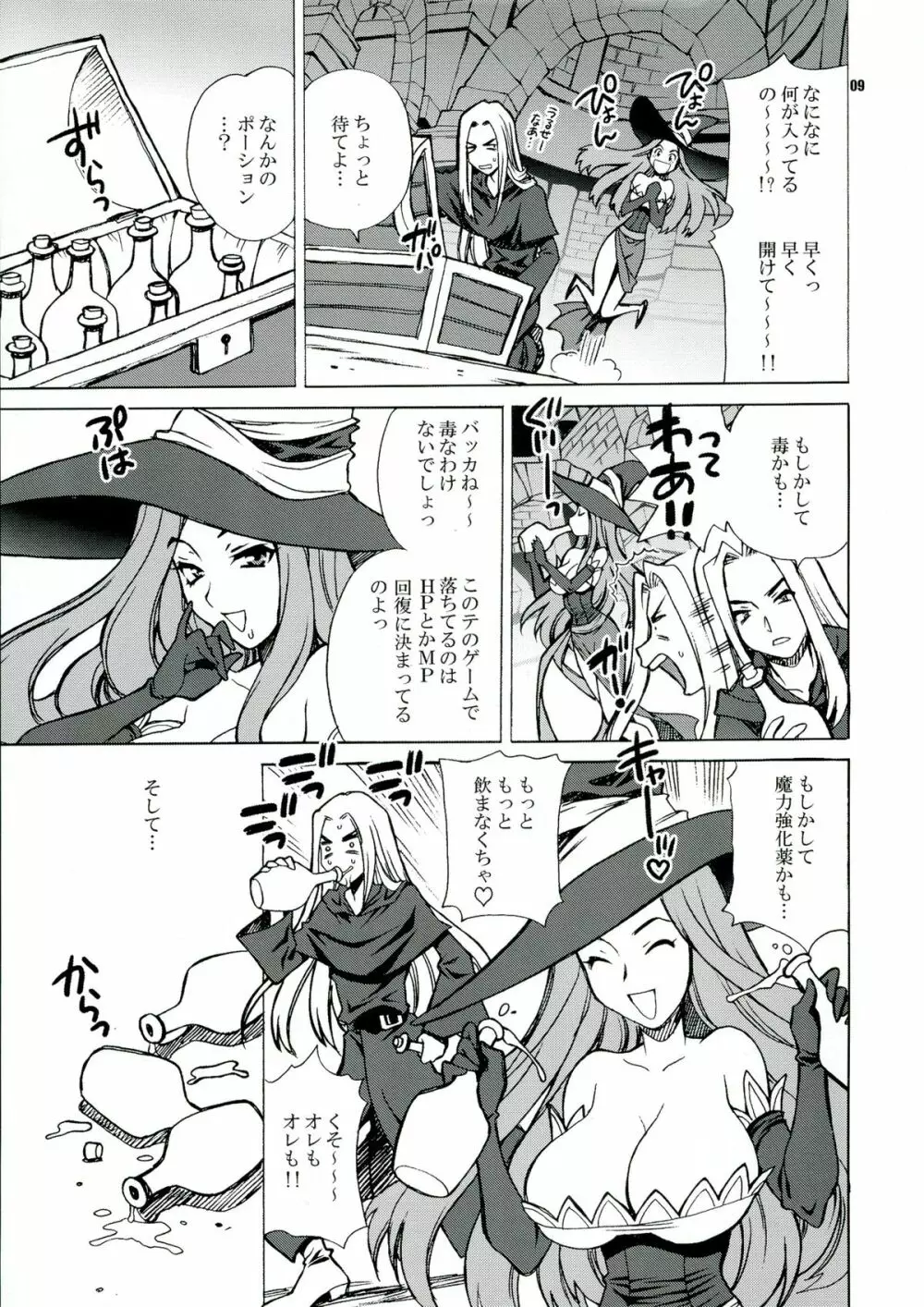 ゆきやなぎの本31 魔女と霊薬 Page.9