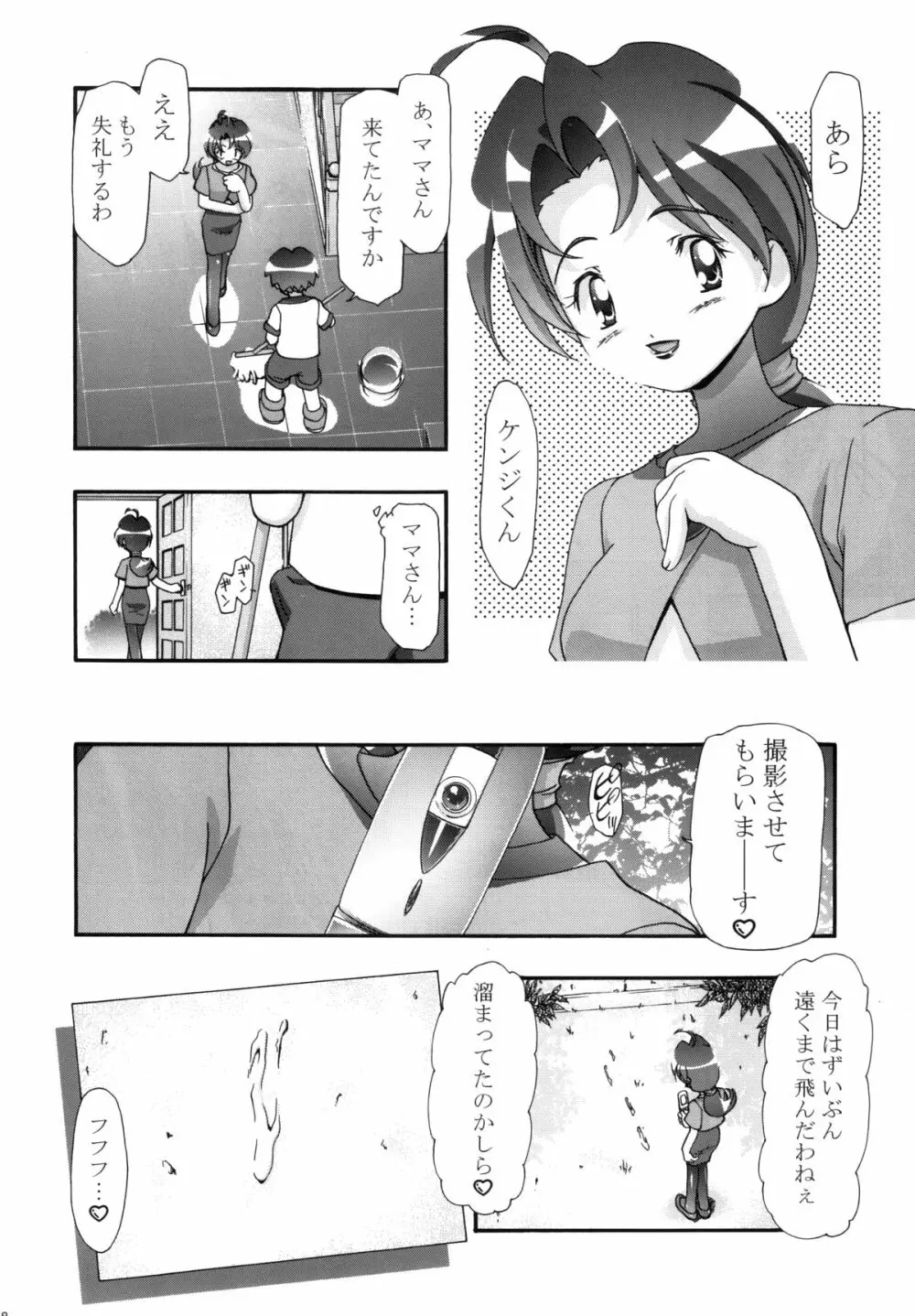 PMGALS総集編 Page.117