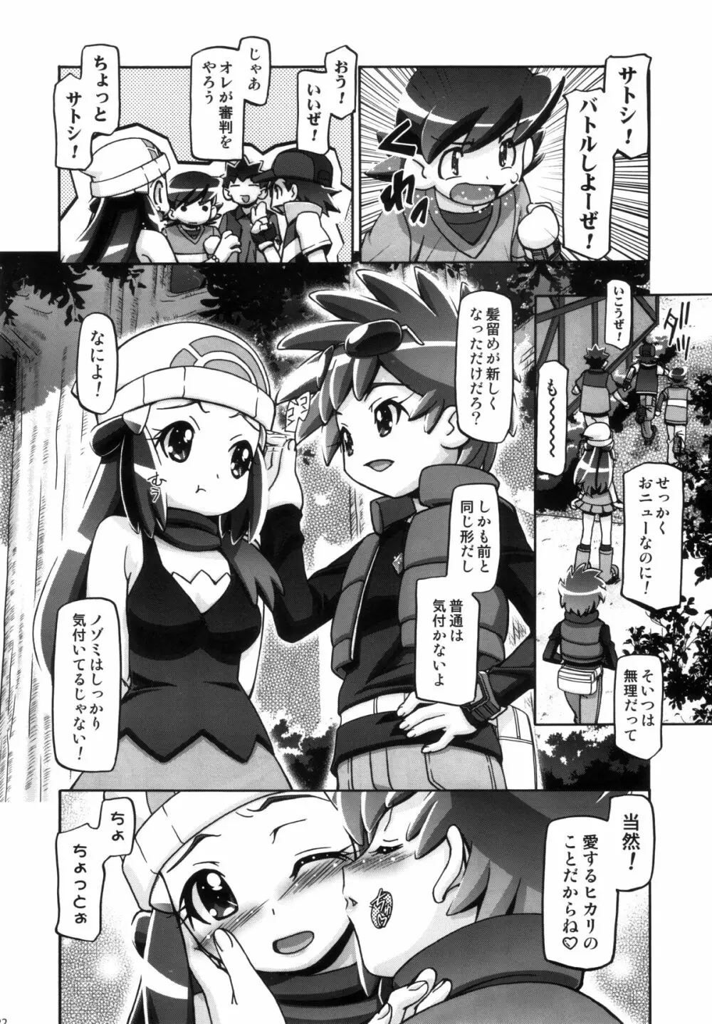 PMGALS総集編 Page.121