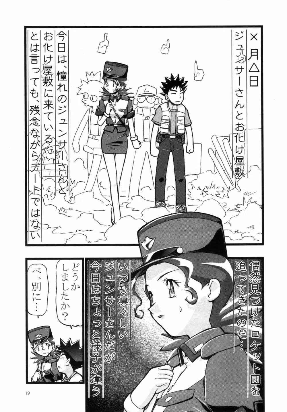 PMGALS総集編 Page.18