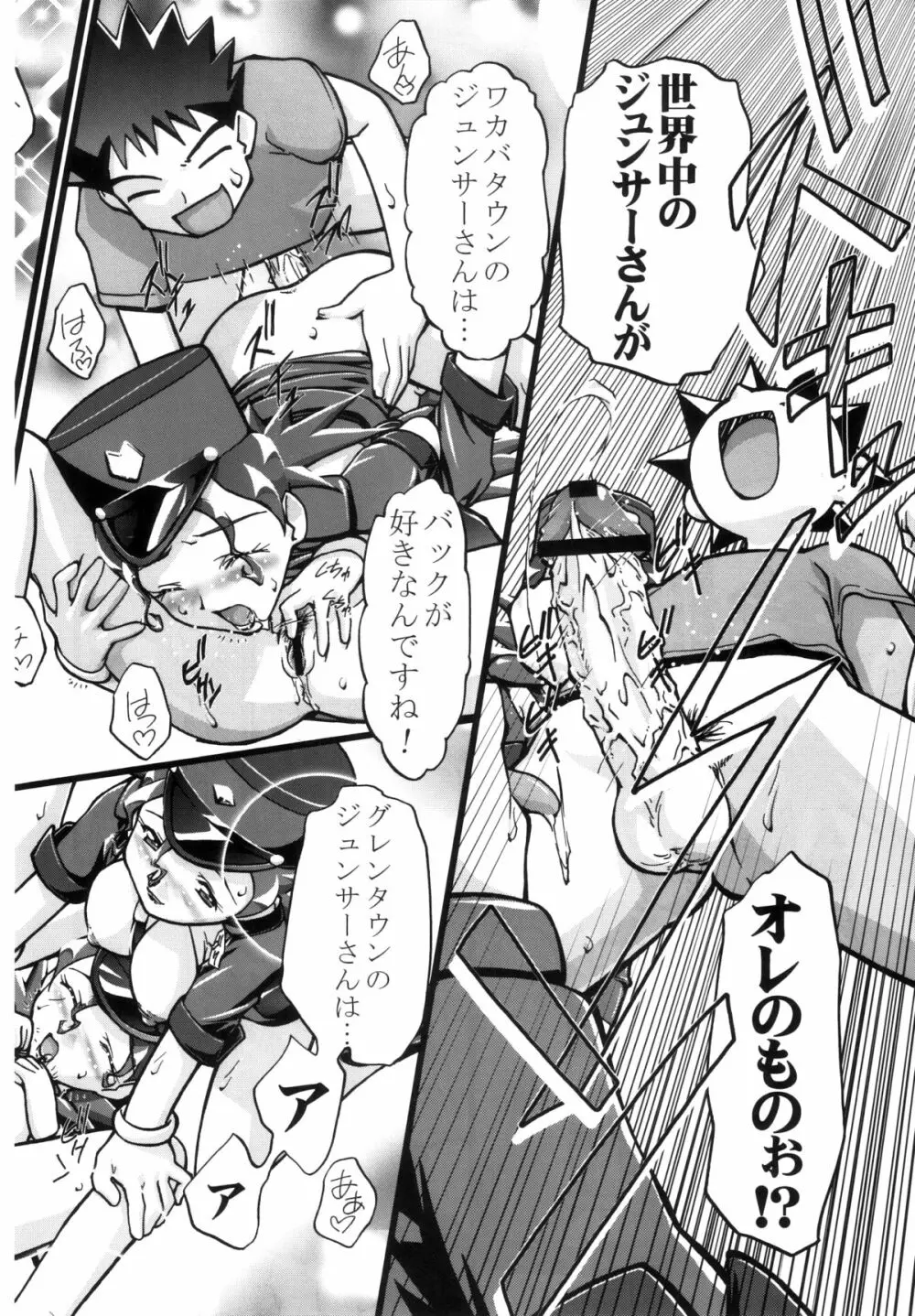 PMGALS総集編 Page.27