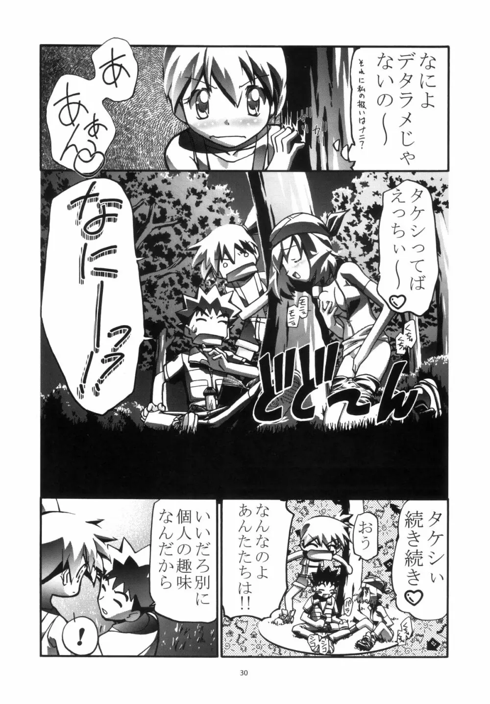 PMGALS総集編 Page.29