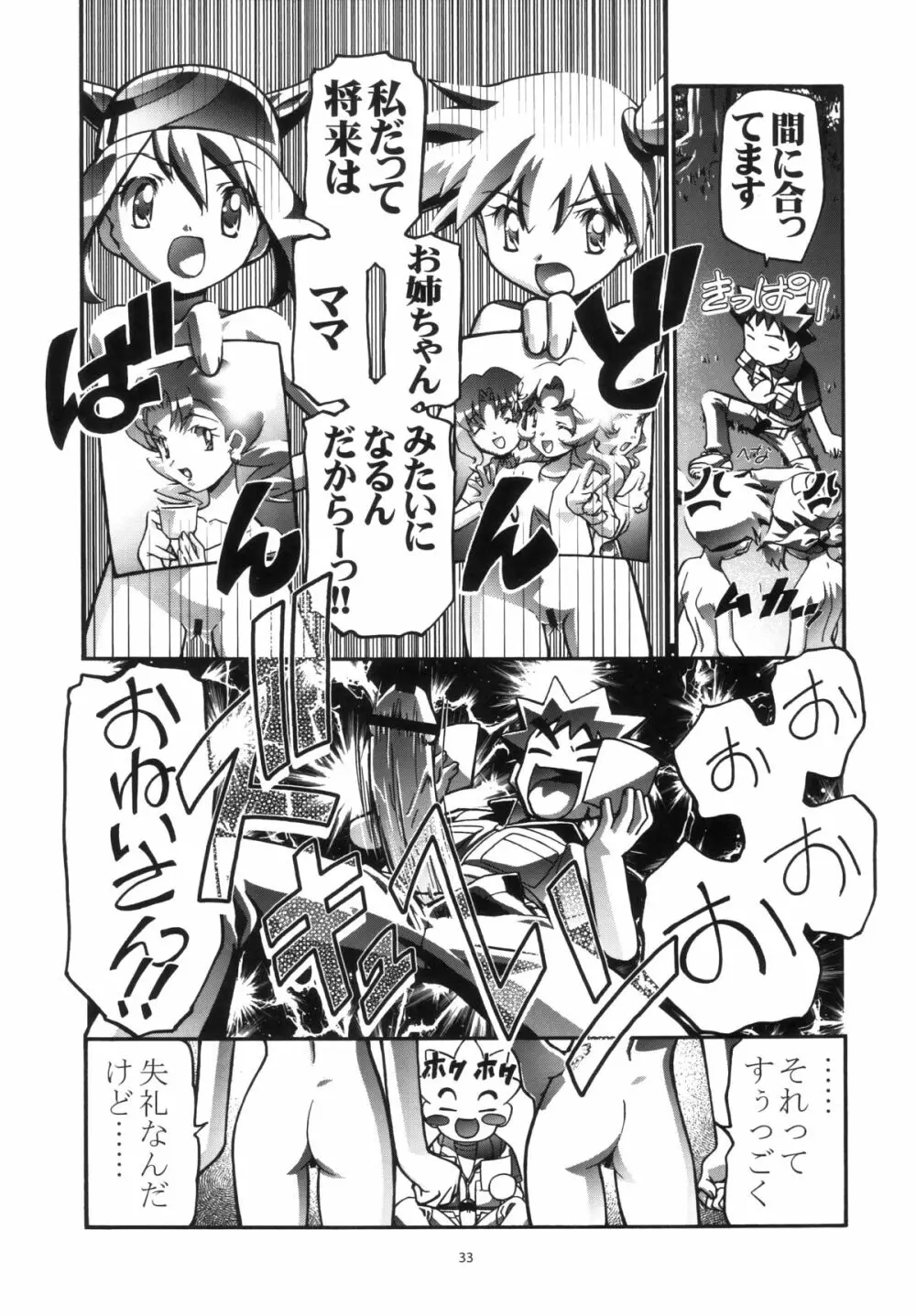 PMGALS総集編 Page.32