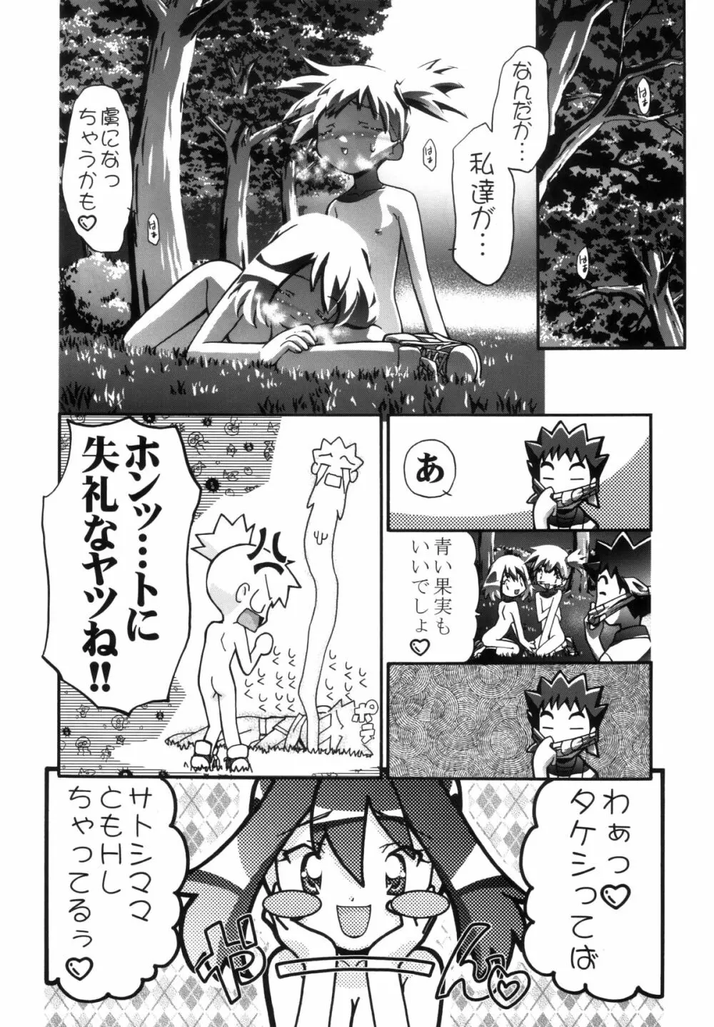 PMGALS総集編 Page.45