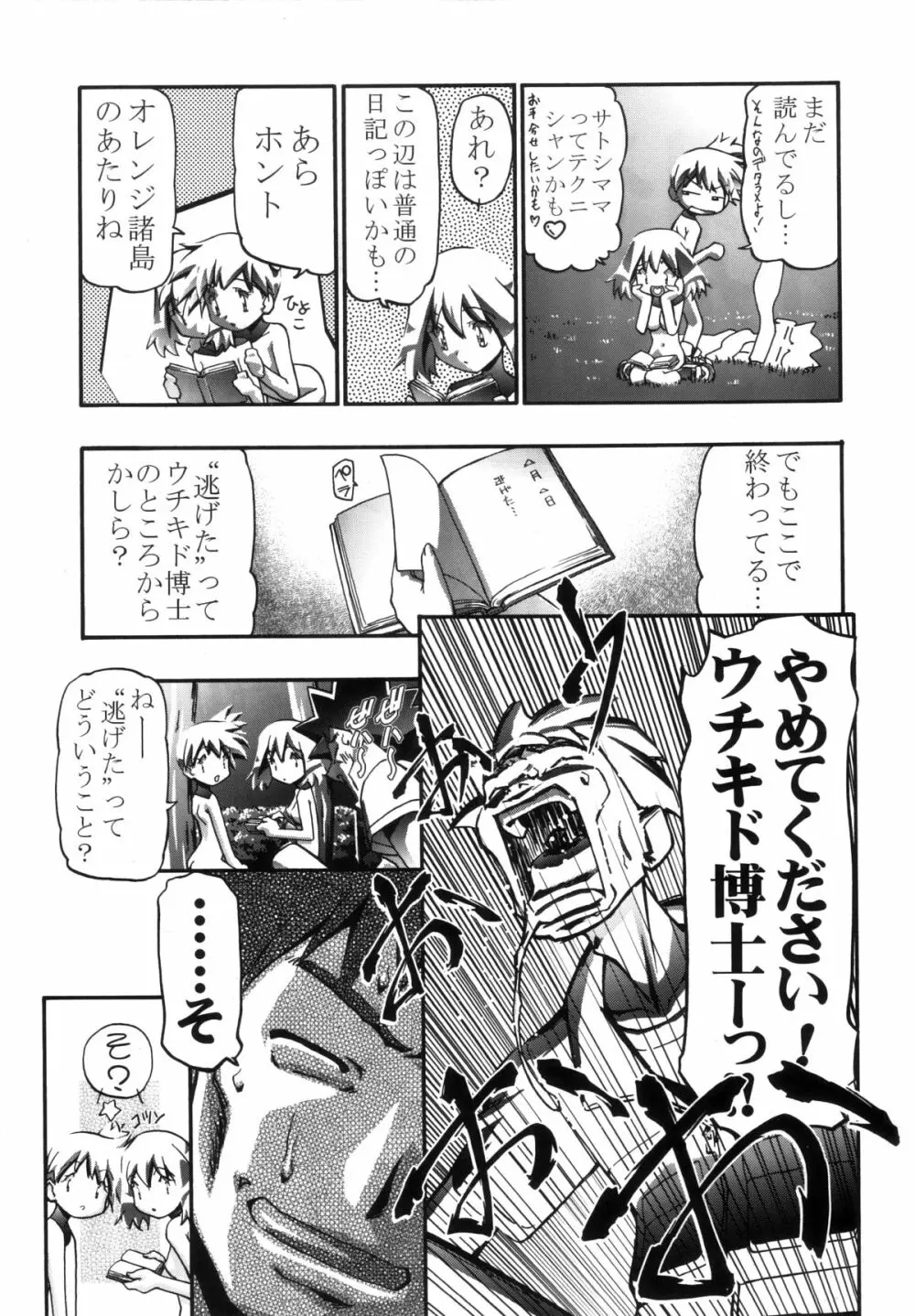 PMGALS総集編 Page.46