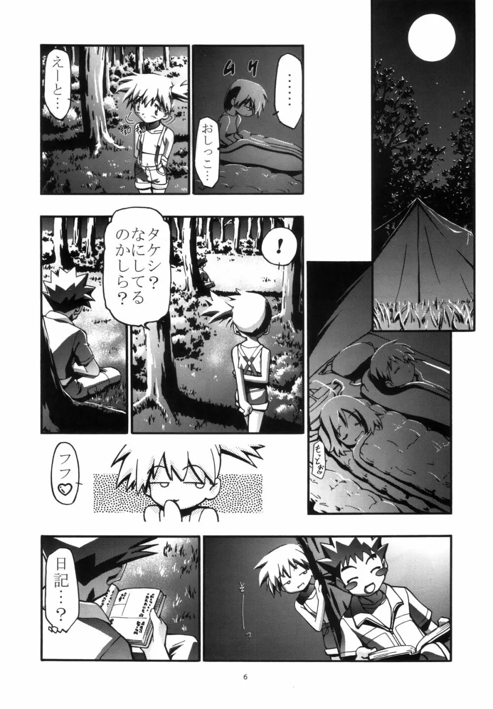 PMGALS総集編 Page.5