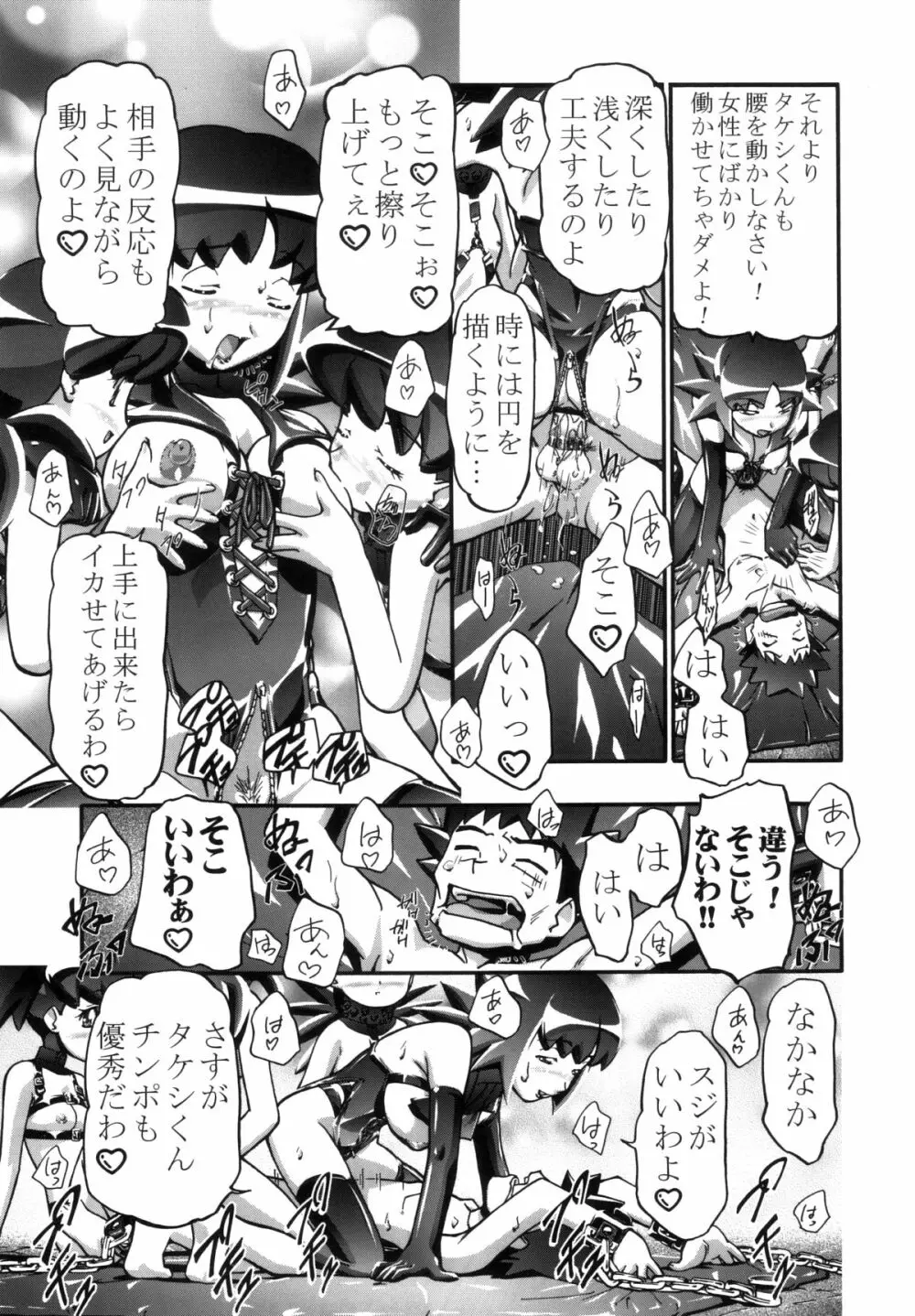 PMGALS総集編 Page.56