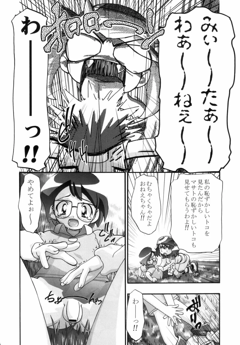 PMGALS総集編 Page.65