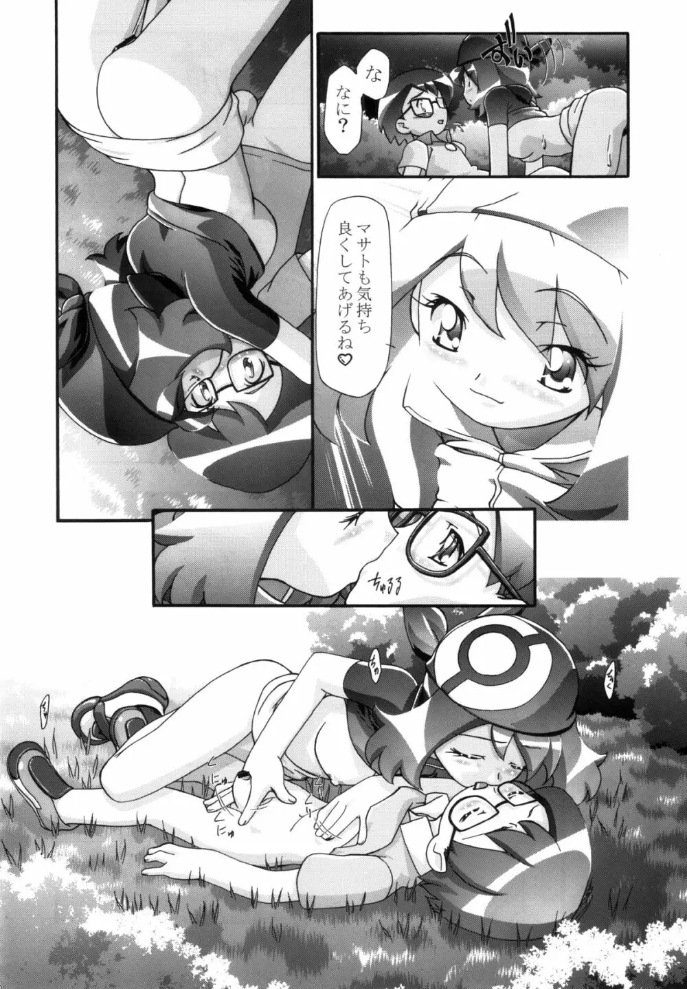 PMGALS総集編 Page.69