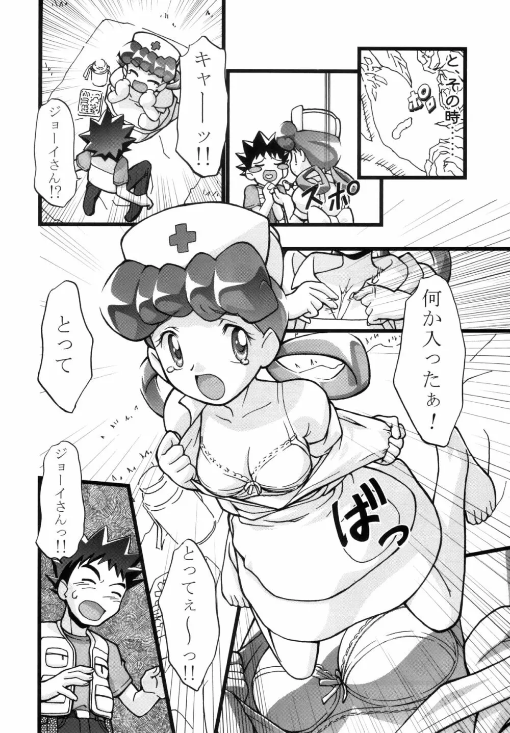 PMGALS総集編 Page.7