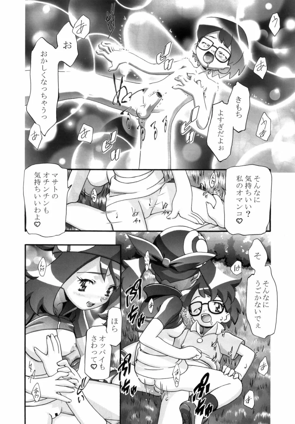 PMGALS総集編 Page.73